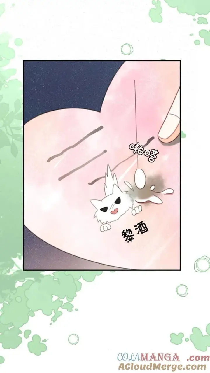 漫画《明撩！暗诱！和顶流影帝恋综撒糖》第424话 番外61 小酒儿失恋了第3张图