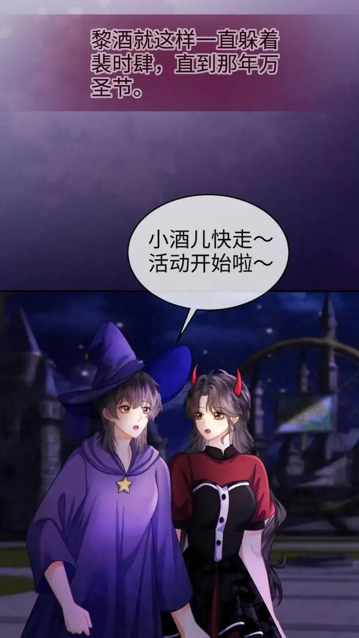 漫画《明撩！暗诱！和顶流影帝恋综撒糖》第425话 番外62 去鬼屋第12张图