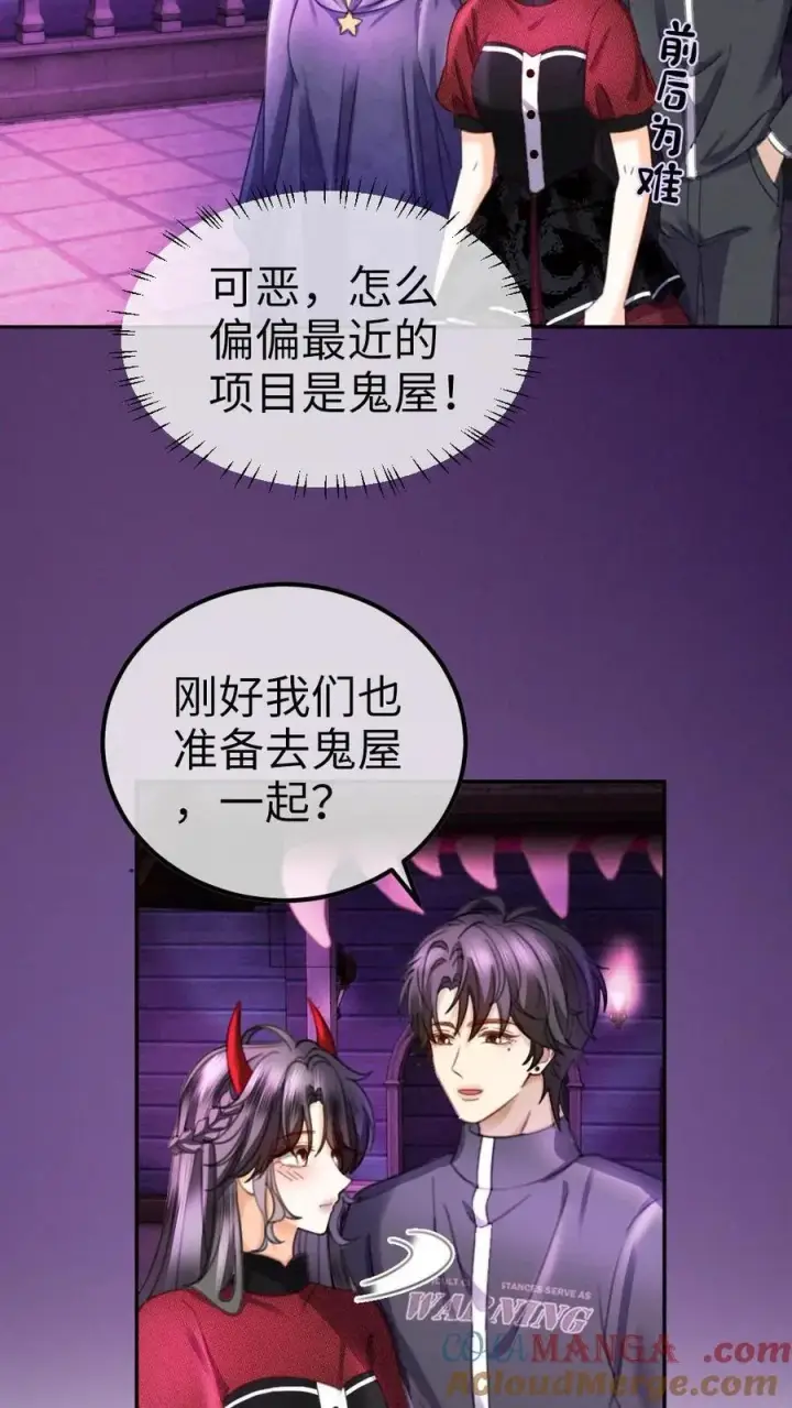 漫画《明撩！暗诱！和顶流影帝恋综撒糖》第425话 番外62 去鬼屋第21张图