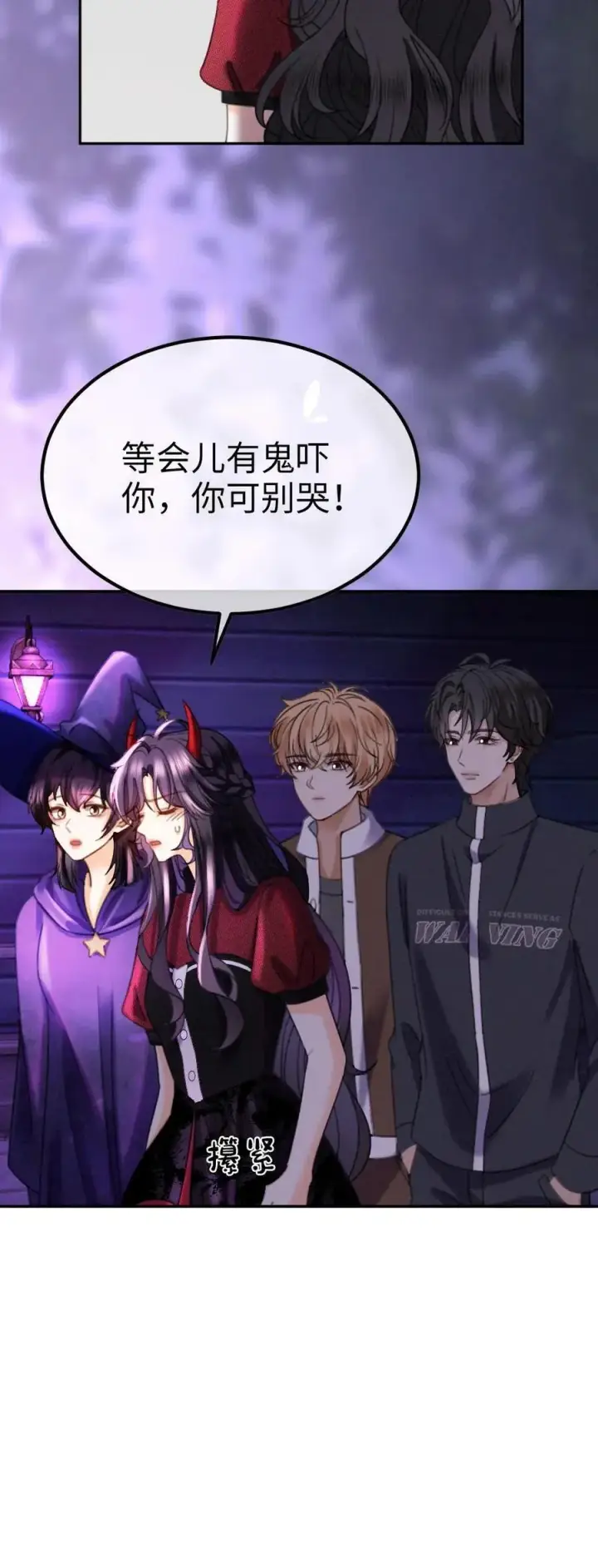 漫画《明撩！暗诱！和顶流影帝恋综撒糖》第425话 番外62 去鬼屋第24张图