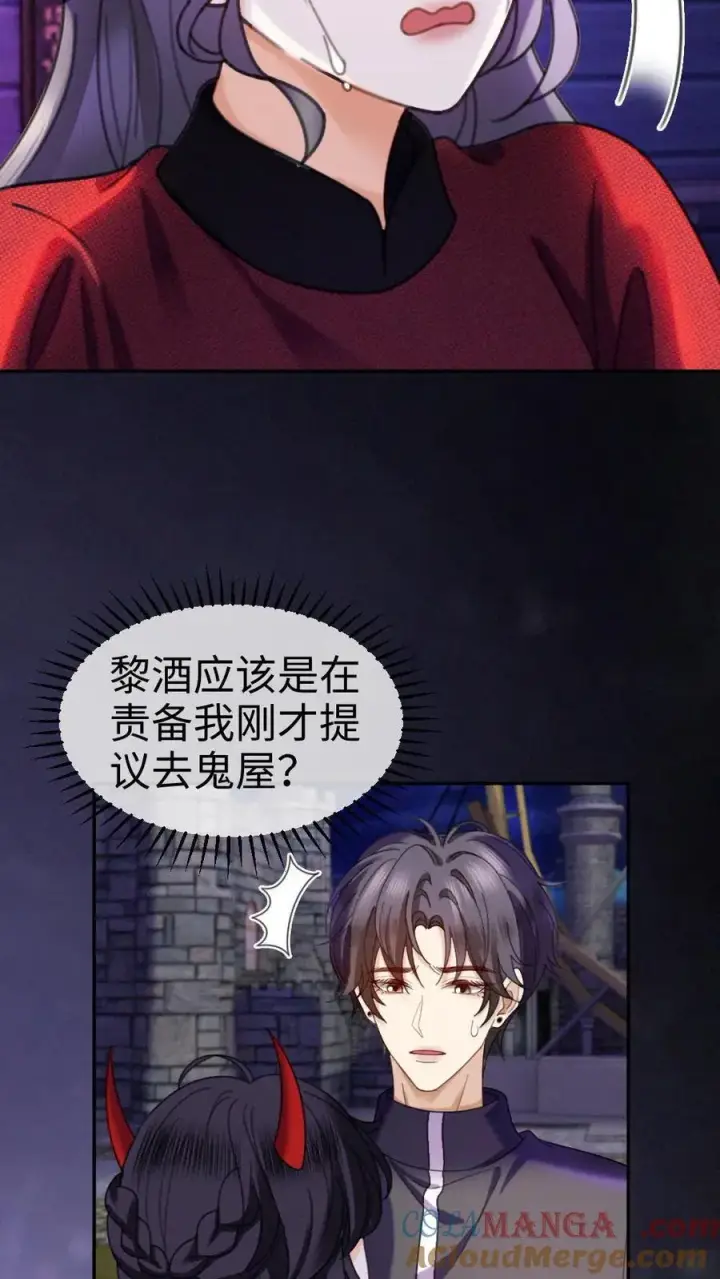 漫画《明撩！暗诱！和顶流影帝恋综撒糖》第426话 番外63 被鬼吓到第17张图