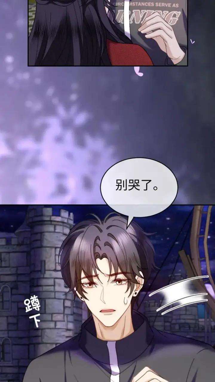 漫画《明撩！暗诱！和顶流影帝恋综撒糖》第426话 番外63 被鬼吓到第18张图