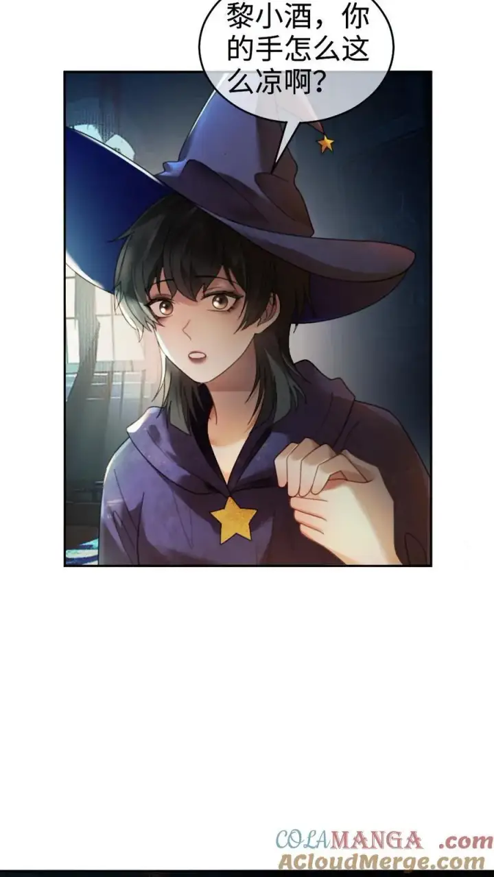 漫画《明撩！暗诱！和顶流影帝恋综撒糖》第426话 番外63 被鬼吓到第3张图