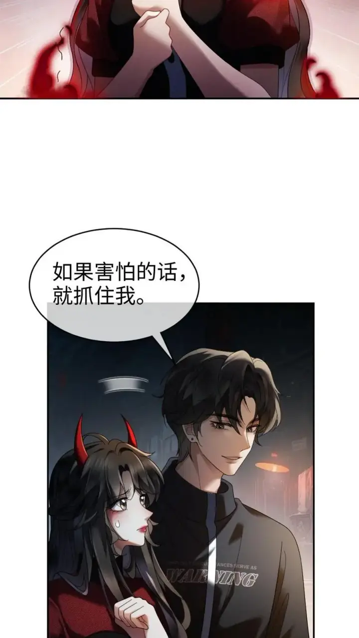漫画《明撩！暗诱！和顶流影帝恋综撒糖》第426话 番外63 被鬼吓到第6张图
