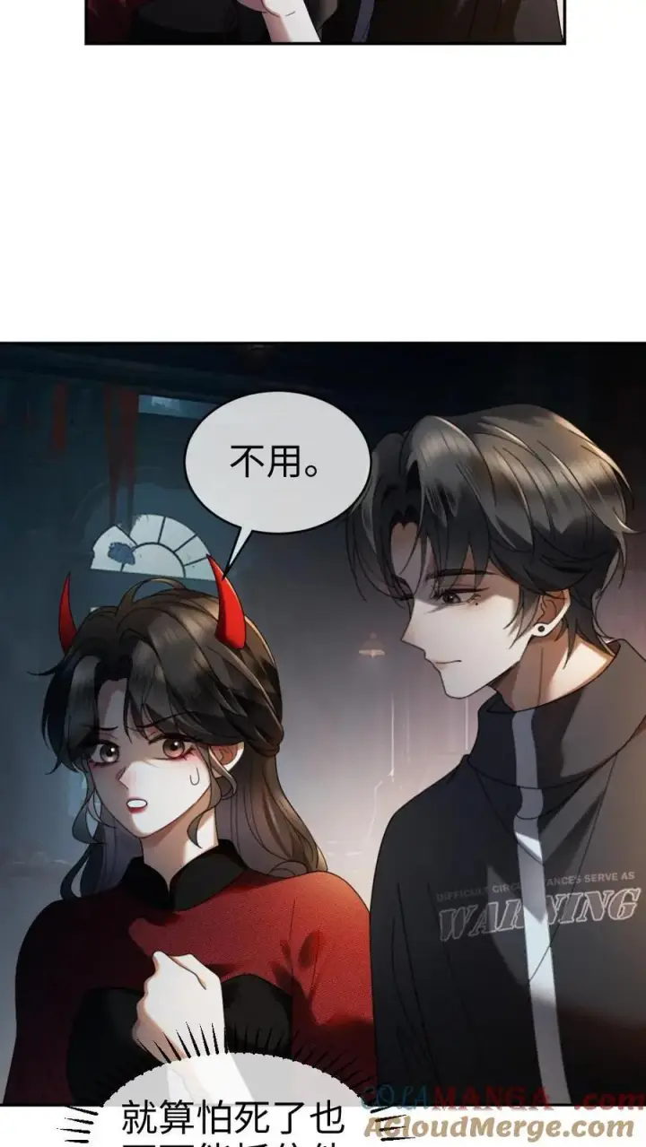 漫画《明撩！暗诱！和顶流影帝恋综撒糖》第426话 番外63 被鬼吓到第7张图