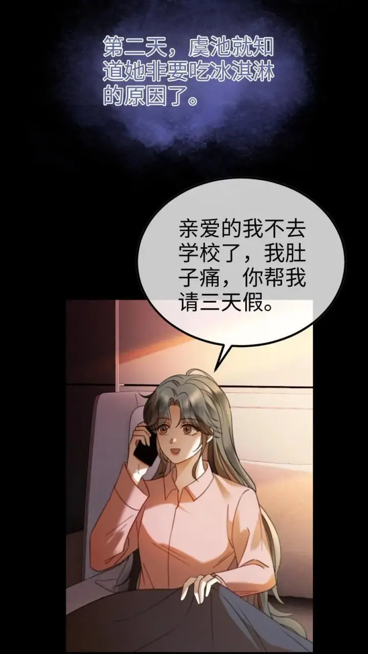 漫画《明撩！暗诱！和顶流影帝恋综撒糖》第427话 番外64 花间酒第12张图