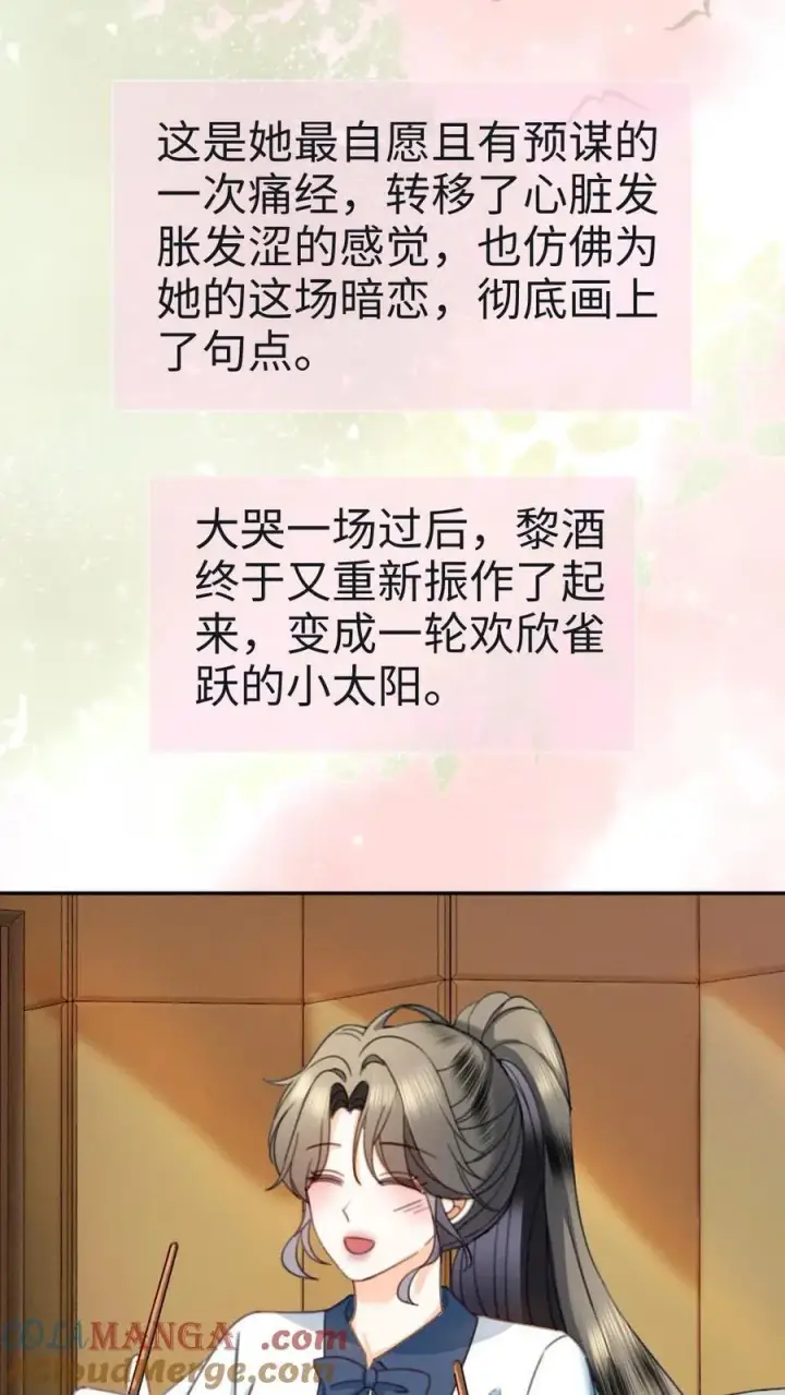 漫画《明撩！暗诱！和顶流影帝恋综撒糖》第427话 番外64 花间酒第15张图