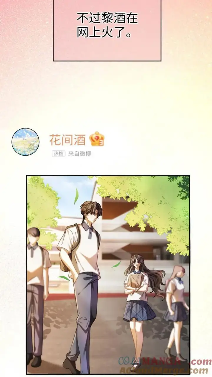 漫画《明撩！暗诱！和顶流影帝恋综撒糖》第427话 番外64 花间酒第19张图