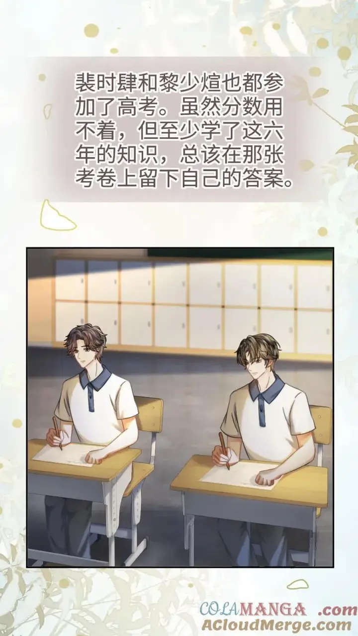 漫画《明撩！暗诱！和顶流影帝恋综撒糖》第428话 番外65 高考第13张图