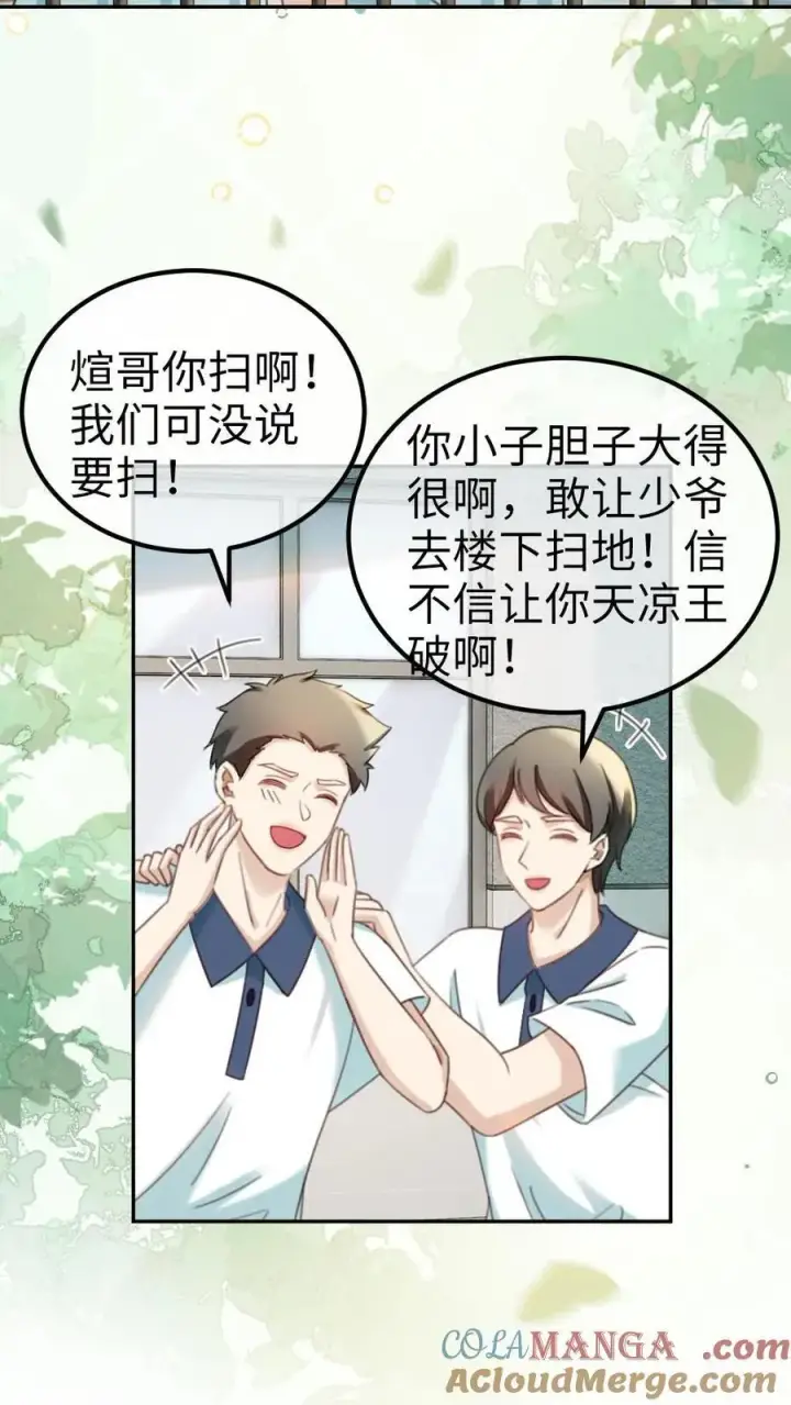 漫画《明撩！暗诱！和顶流影帝恋综撒糖》第429话 番外66 想要一个拥抱第13张图