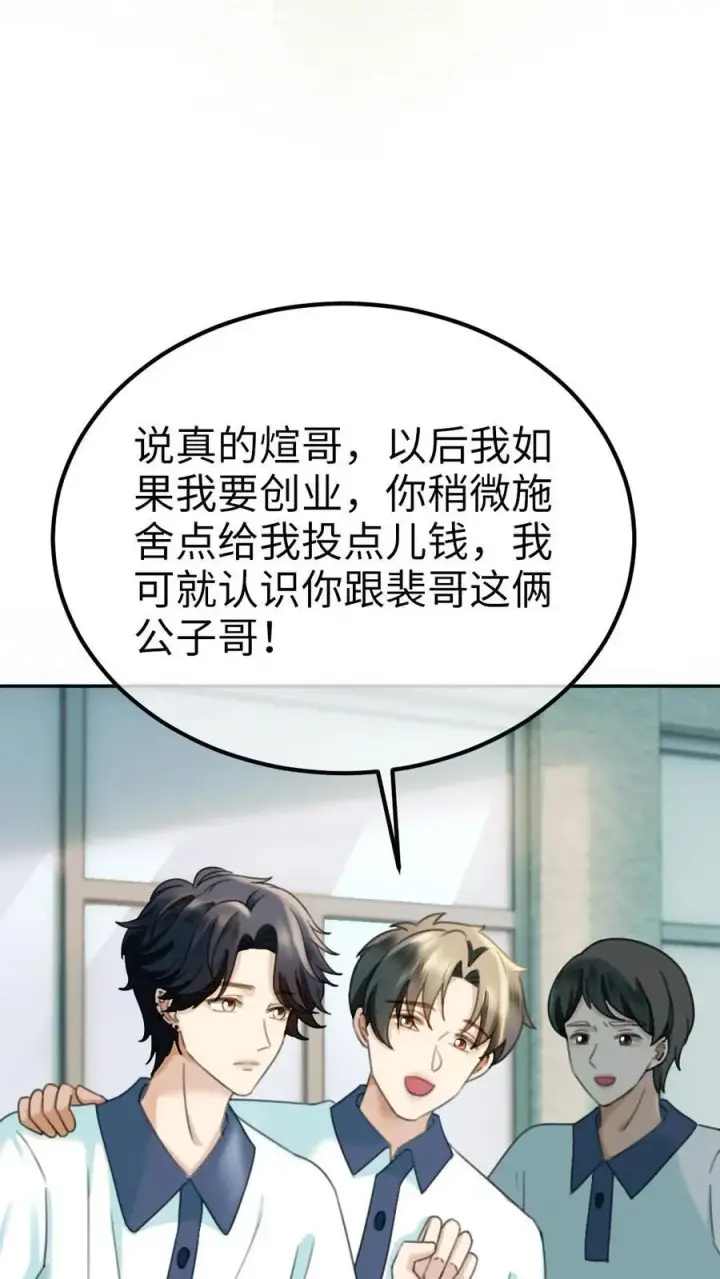 漫画《明撩！暗诱！和顶流影帝恋综撒糖》第429话 番外66 想要一个拥抱第14张图