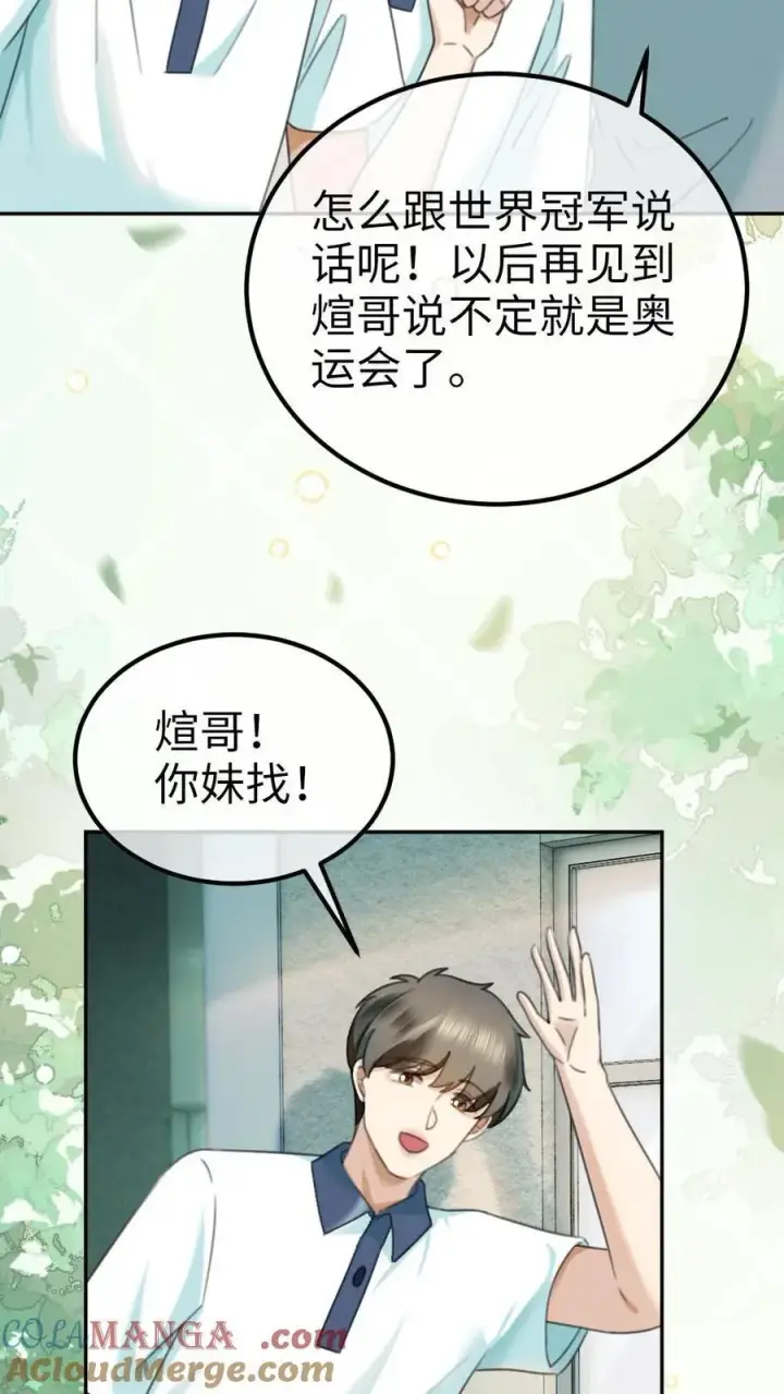 漫画《明撩！暗诱！和顶流影帝恋综撒糖》第429话 番外66 想要一个拥抱第15张图