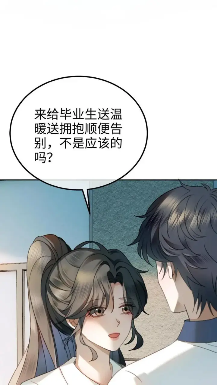 漫画《明撩！暗诱！和顶流影帝恋综撒糖》第429话 番外66 想要一个拥抱第22张图