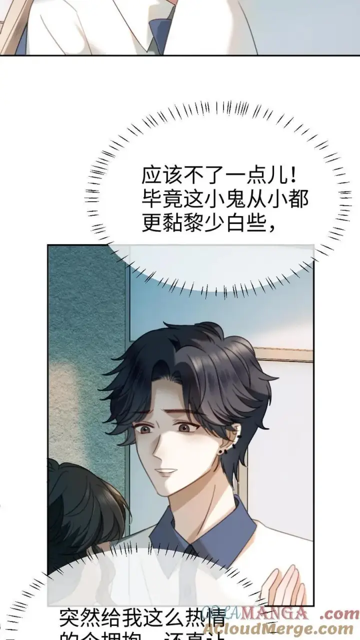 漫画《明撩！暗诱！和顶流影帝恋综撒糖》第429话 番外66 想要一个拥抱第23张图