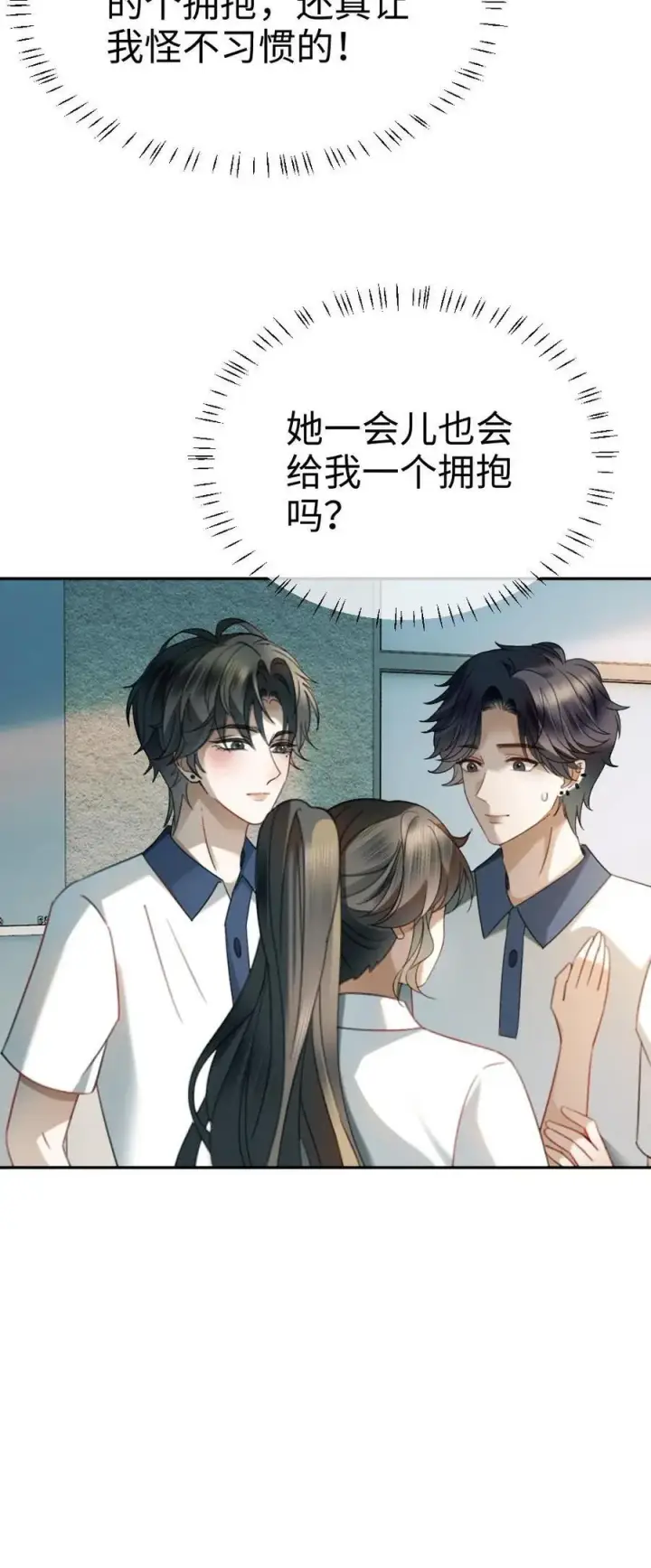 漫画《明撩！暗诱！和顶流影帝恋综撒糖》第429话 番外66 想要一个拥抱第24张图