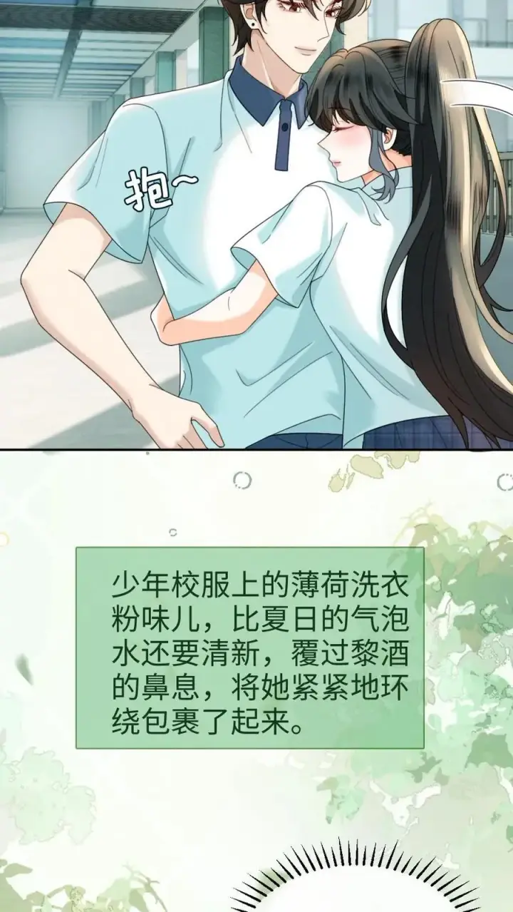 漫画《明撩！暗诱！和顶流影帝恋综撒糖》第430话 番外67 放不下番外的暗恋第10张图