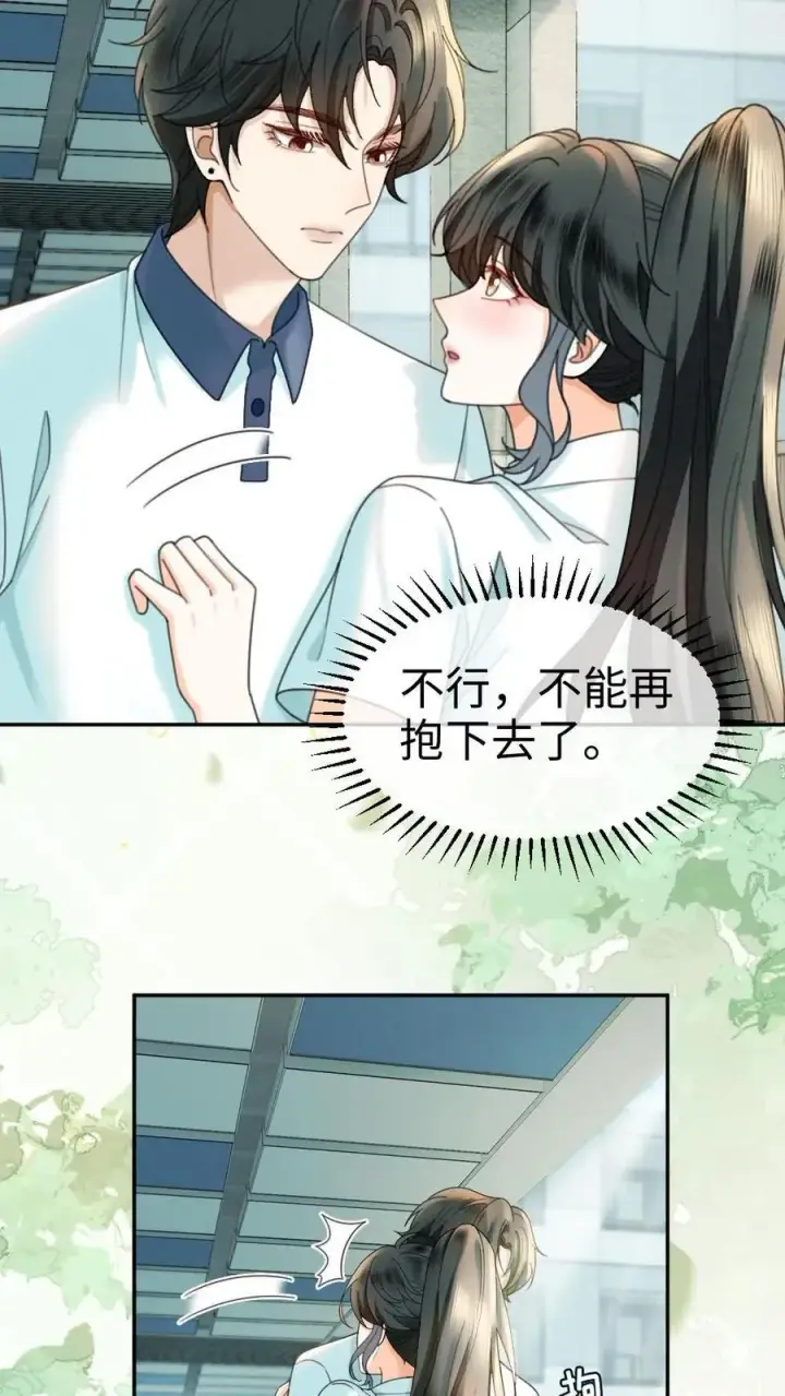 漫画《明撩！暗诱！和顶流影帝恋综撒糖》第430话 番外67 放不下番外的暗恋第12张图