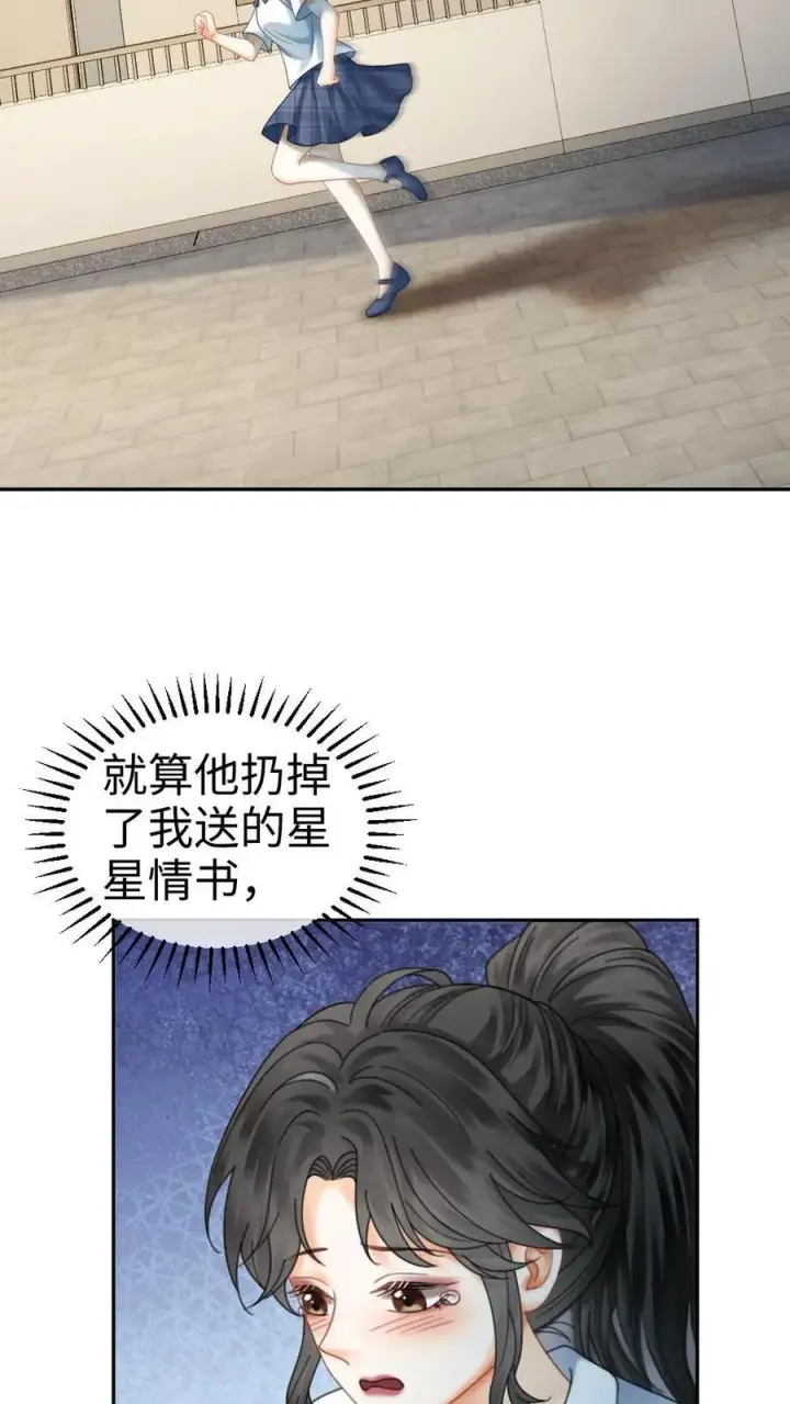 漫画《明撩！暗诱！和顶流影帝恋综撒糖》第430话 番外67 放不下番外的暗恋第22张图