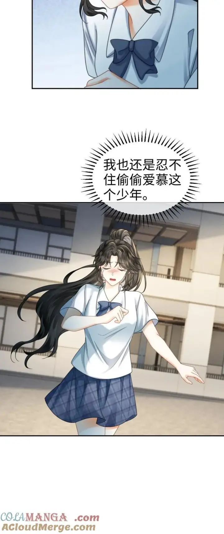漫画《明撩！暗诱！和顶流影帝恋综撒糖》第430话 番外67 放不下番外的暗恋第23张图