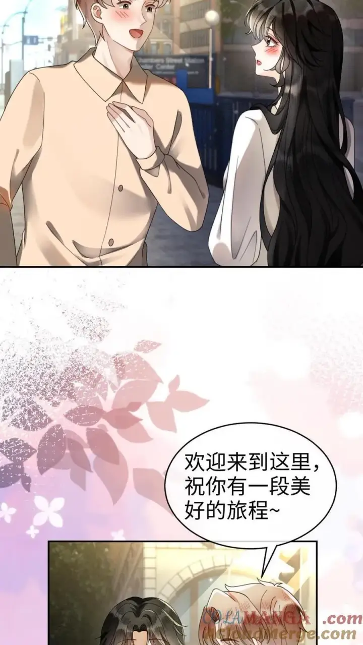 漫画《明撩！暗诱！和顶流影帝恋综撒糖》第431话 番外68 街头被搭讪第15张图