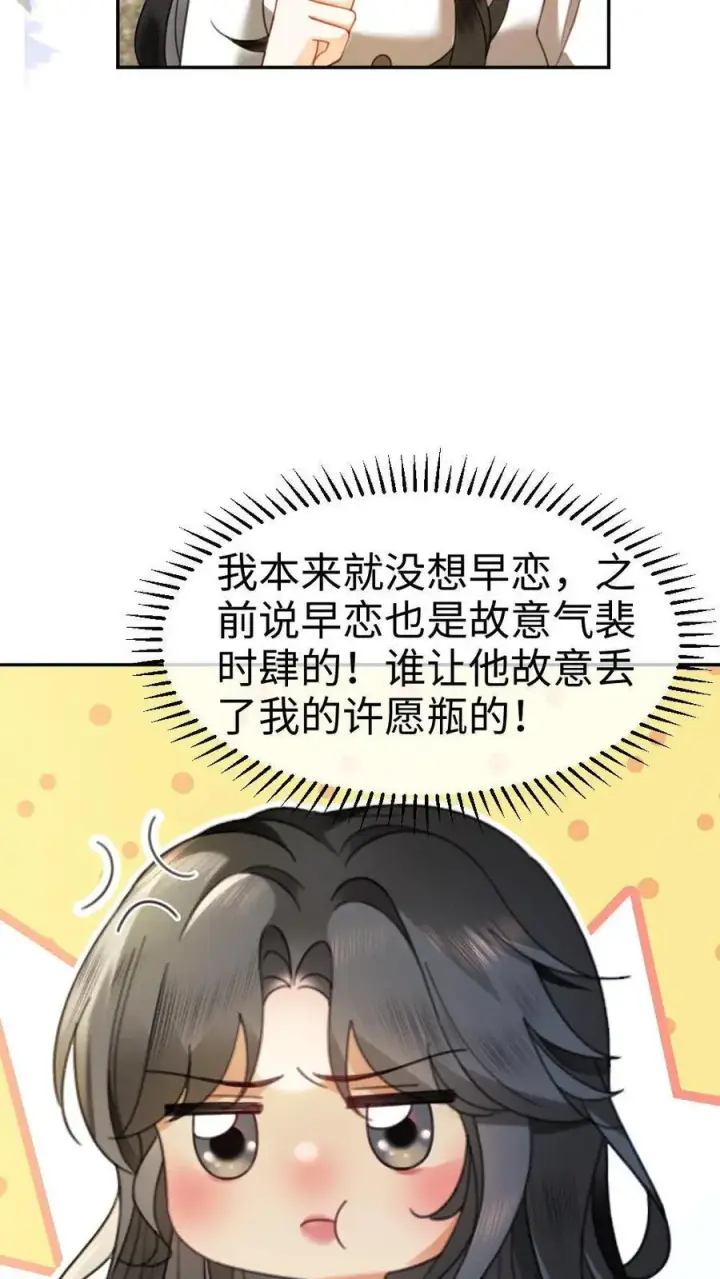 漫画《明撩！暗诱！和顶流影帝恋综撒糖》第431话 番外68 街头被搭讪第22张图