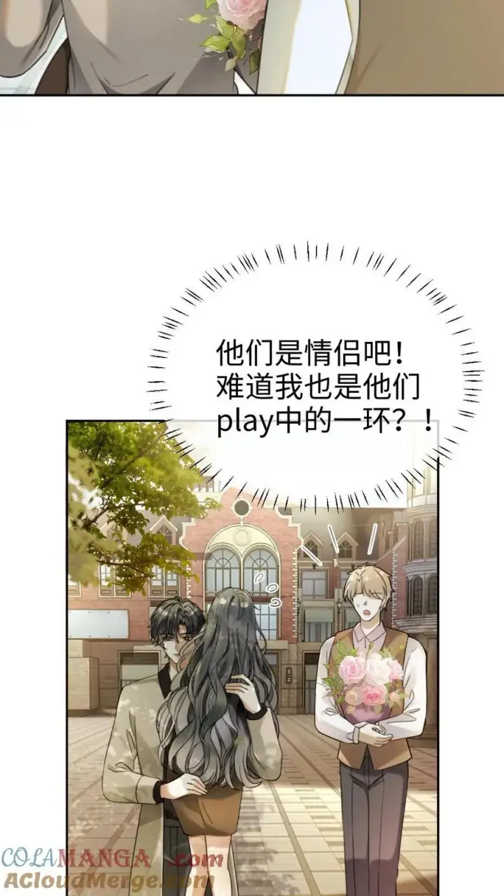 漫画《明撩！暗诱！和顶流影帝恋综撒糖》第432话 番外69 是你们play的一环第15张图