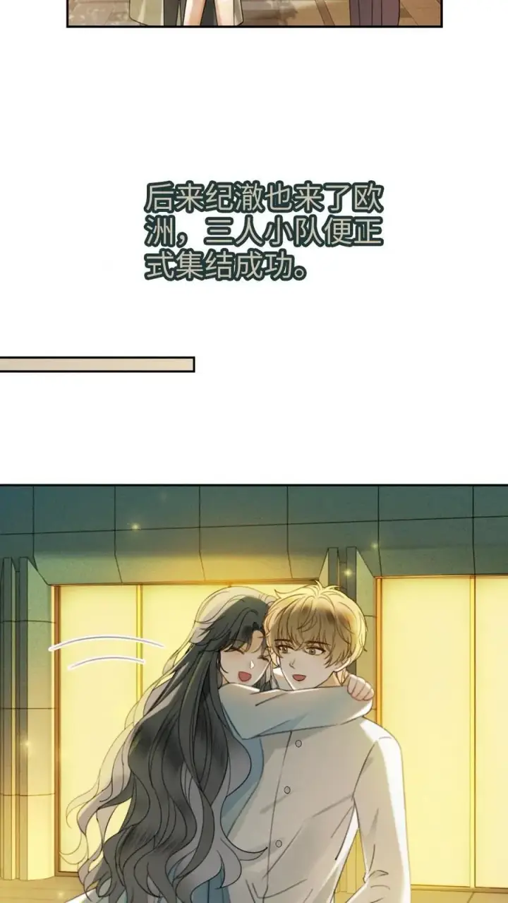 漫画《明撩！暗诱！和顶流影帝恋综撒糖》第432话 番外69 是你们play的一环第16张图