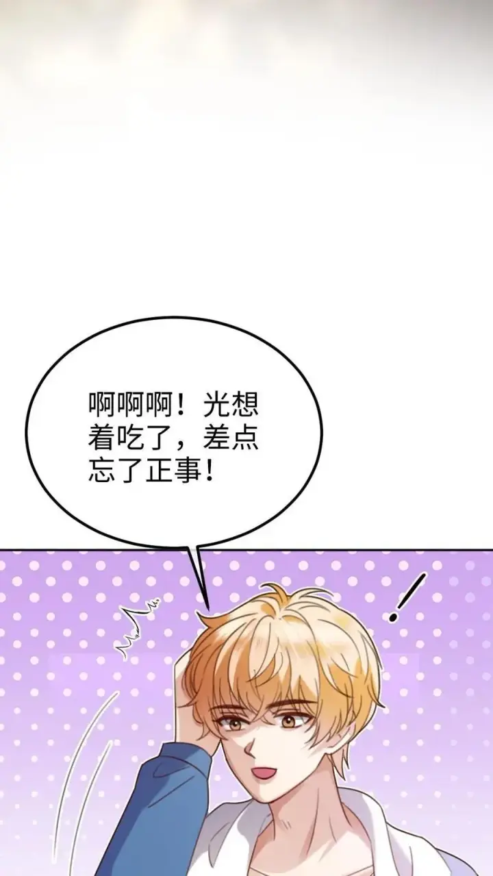 漫画《明撩！暗诱！和顶流影帝恋综撒糖》第432话 番外69 是你们play的一环第22张图