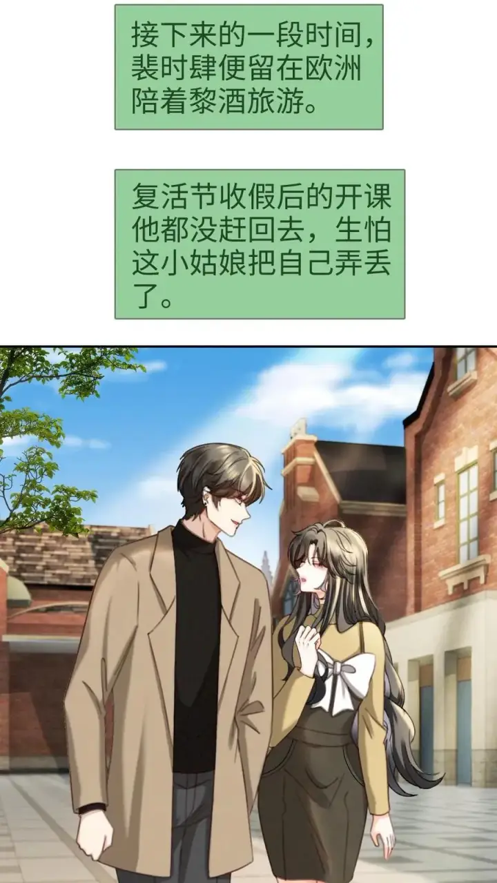 漫画《明撩！暗诱！和顶流影帝恋综撒糖》第432话 番外69 是你们play的一环第6张图