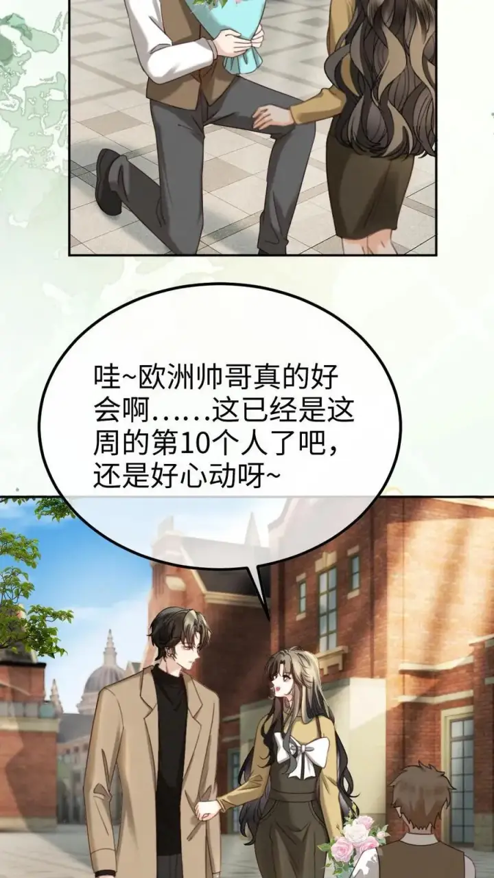 漫画《明撩！暗诱！和顶流影帝恋综撒糖》第432话 番外69 是你们play的一环第8张图