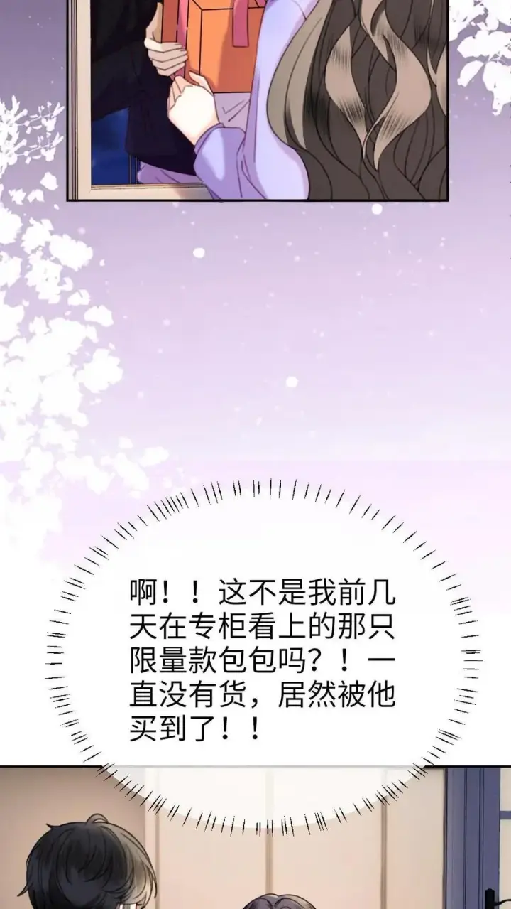 漫画《明撩！暗诱！和顶流影帝恋综撒糖》第433话 番外70 圣诞礼物第14张图
