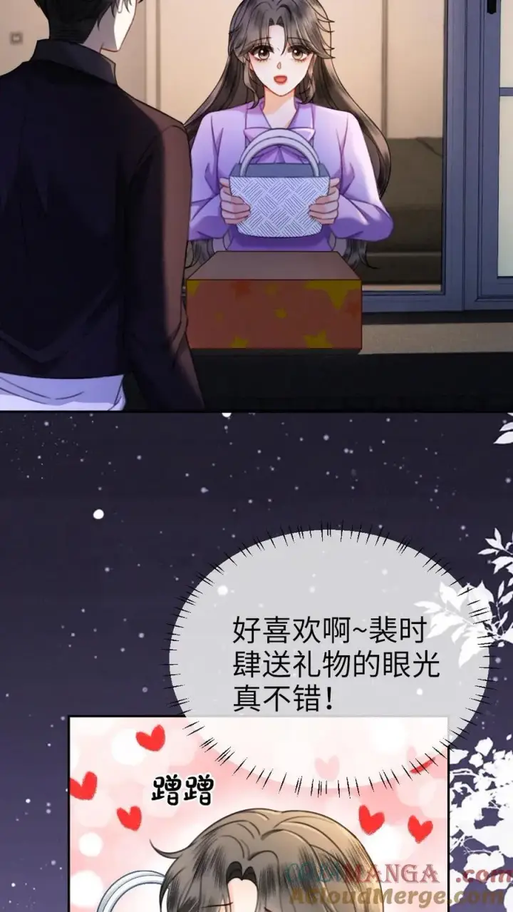 漫画《明撩！暗诱！和顶流影帝恋综撒糖》第433话 番外70 圣诞礼物第15张图