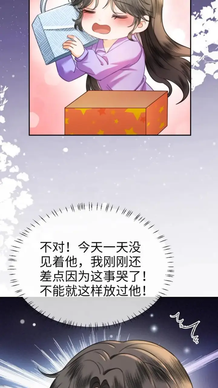 漫画《明撩！暗诱！和顶流影帝恋综撒糖》第433话 番外70 圣诞礼物第16张图