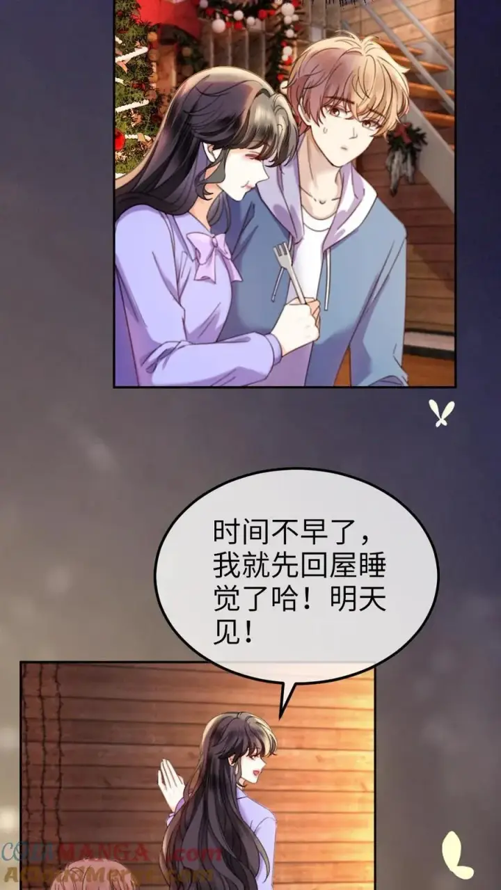 漫画《明撩！暗诱！和顶流影帝恋综撒糖》第433话 番外70 圣诞礼物第5张图
