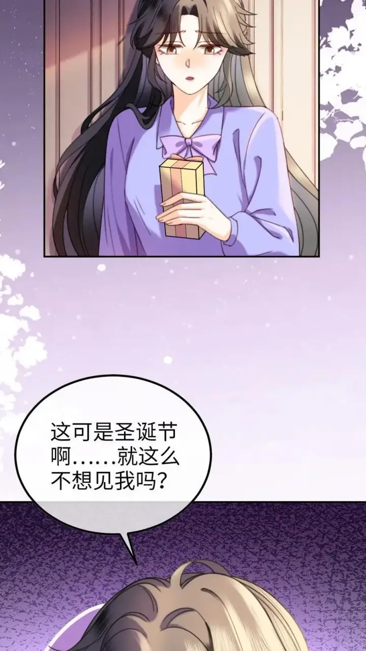 漫画《明撩！暗诱！和顶流影帝恋综撒糖》第433话 番外70 圣诞礼物第8张图