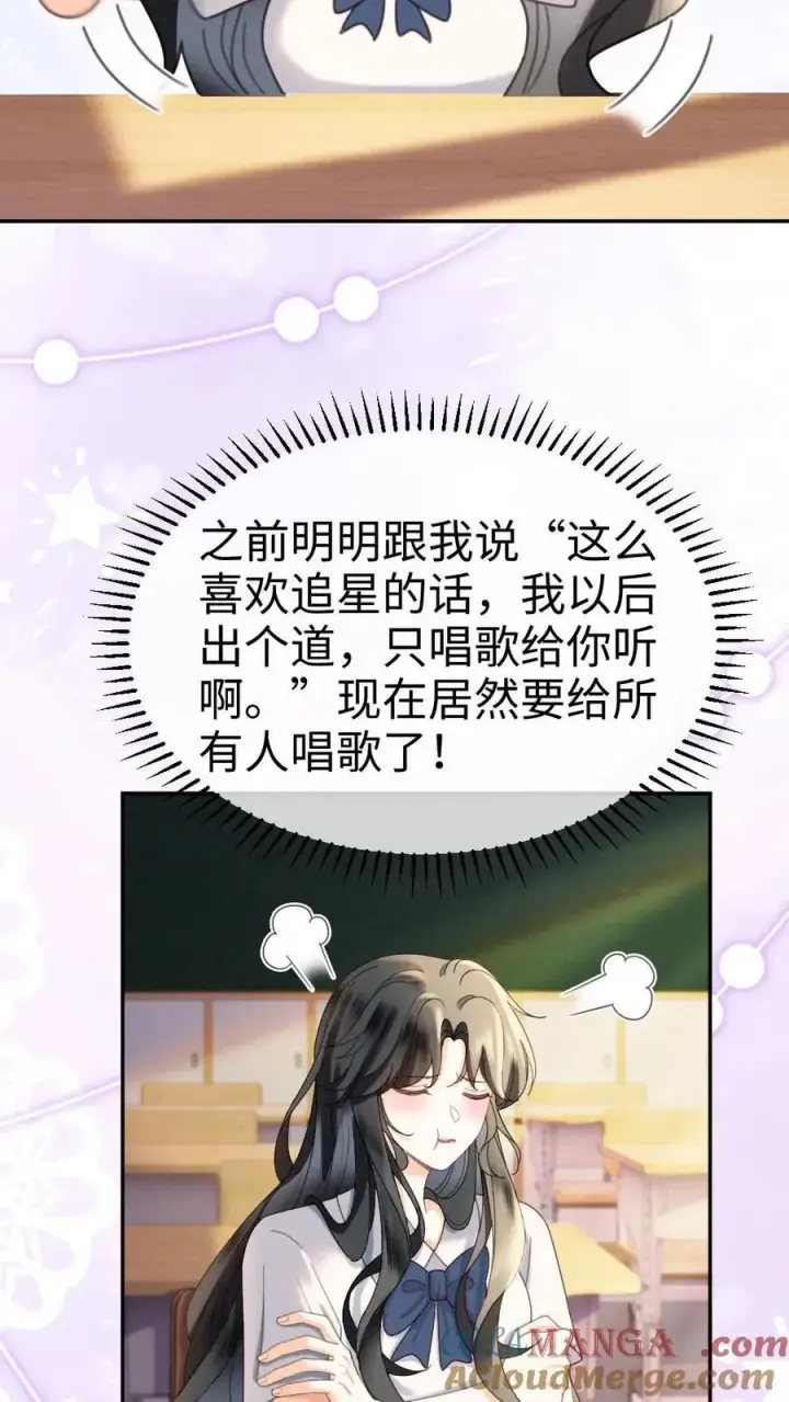 漫画《明撩！暗诱！和顶流影帝恋综撒糖》第434话 番外71 酒酒是女友粉？第11张图