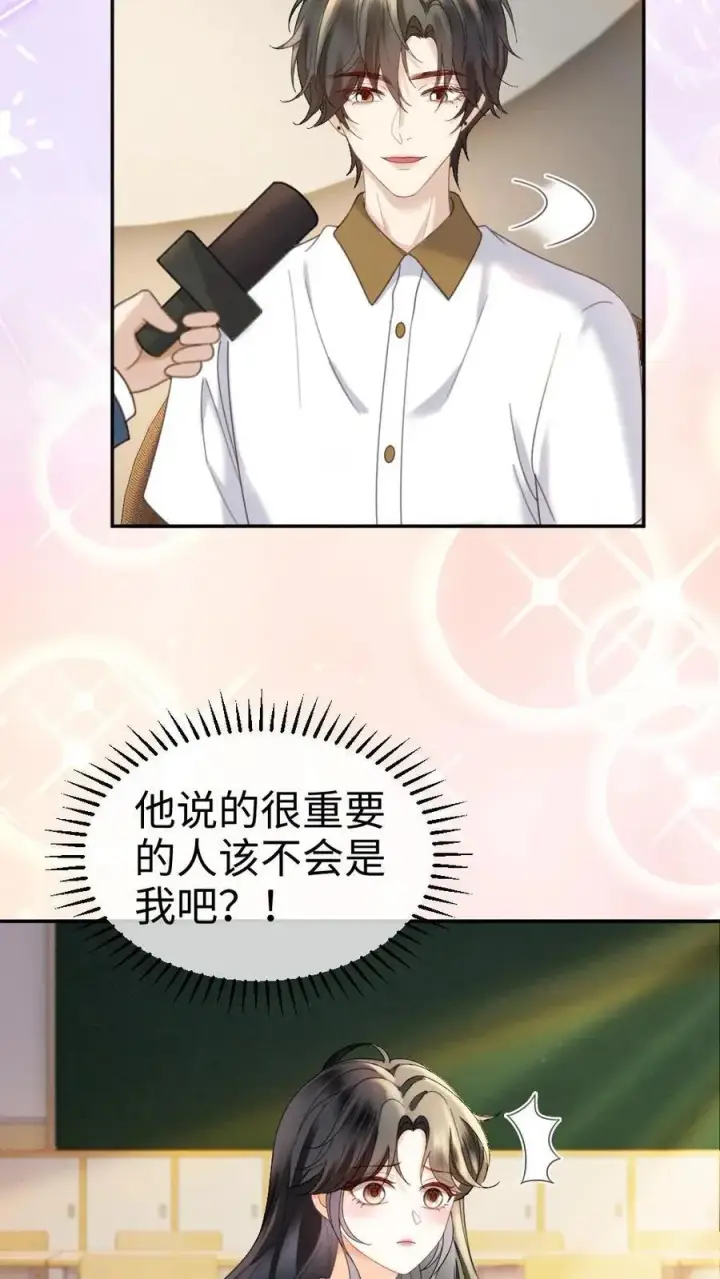 漫画《明撩！暗诱！和顶流影帝恋综撒糖》第434话 番外71 酒酒是女友粉？第16张图