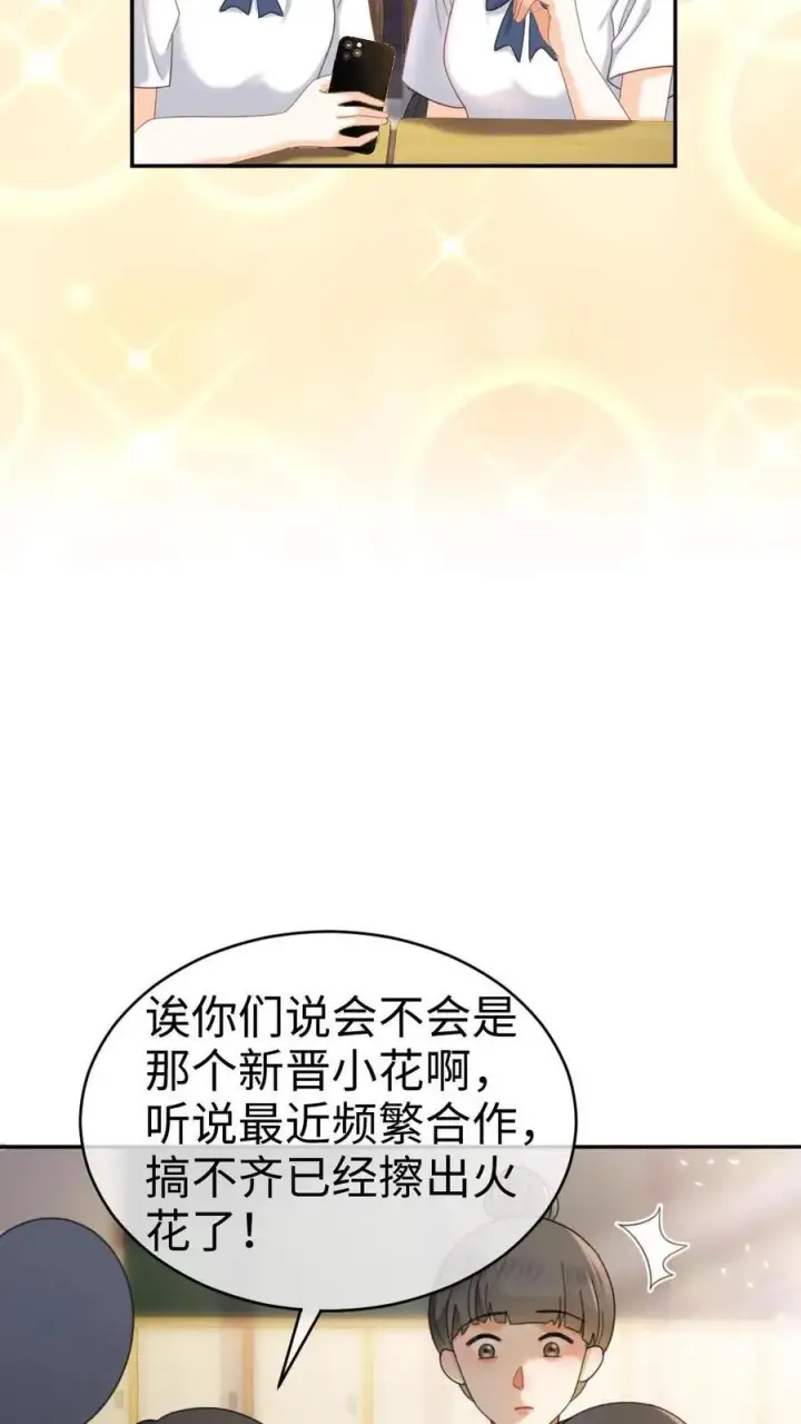 漫画《明撩！暗诱！和顶流影帝恋综撒糖》第434话 番外71 酒酒是女友粉？第18张图