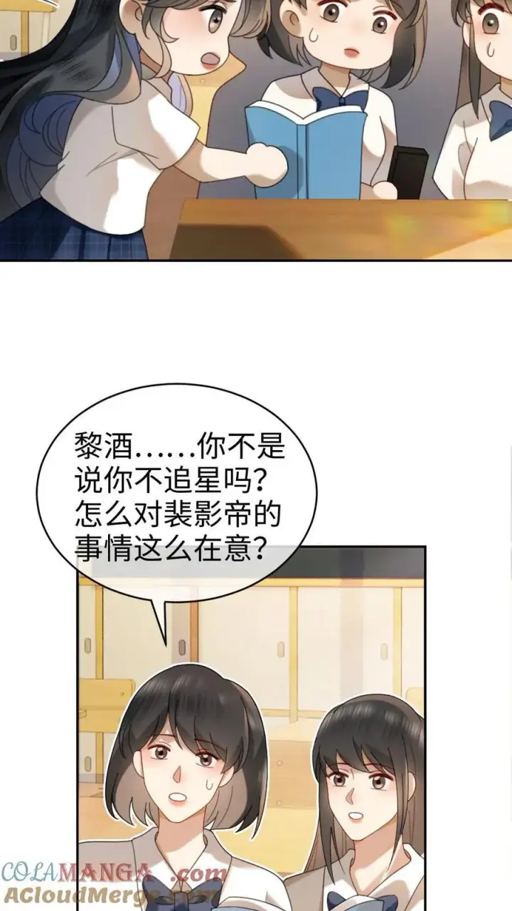 漫画《明撩！暗诱！和顶流影帝恋综撒糖》第434话 番外71 酒酒是女友粉？第21张图