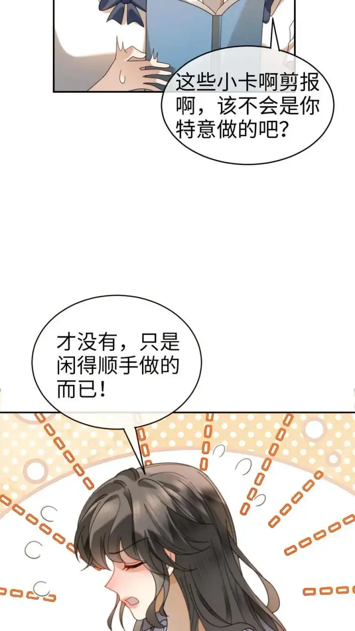 漫画《明撩！暗诱！和顶流影帝恋综撒糖》第434话 番外71 酒酒是女友粉？第22张图