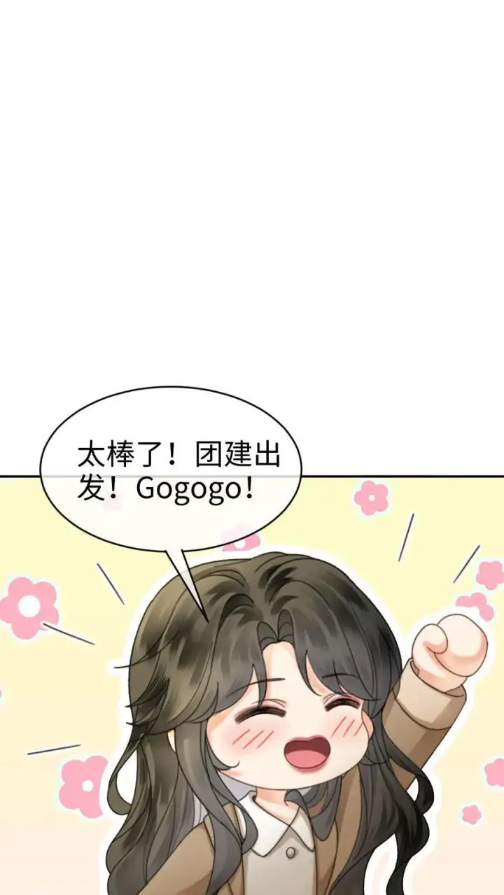 漫画《明撩！暗诱！和顶流影帝恋综撒糖》第435话 番外72 林间度假第10张图