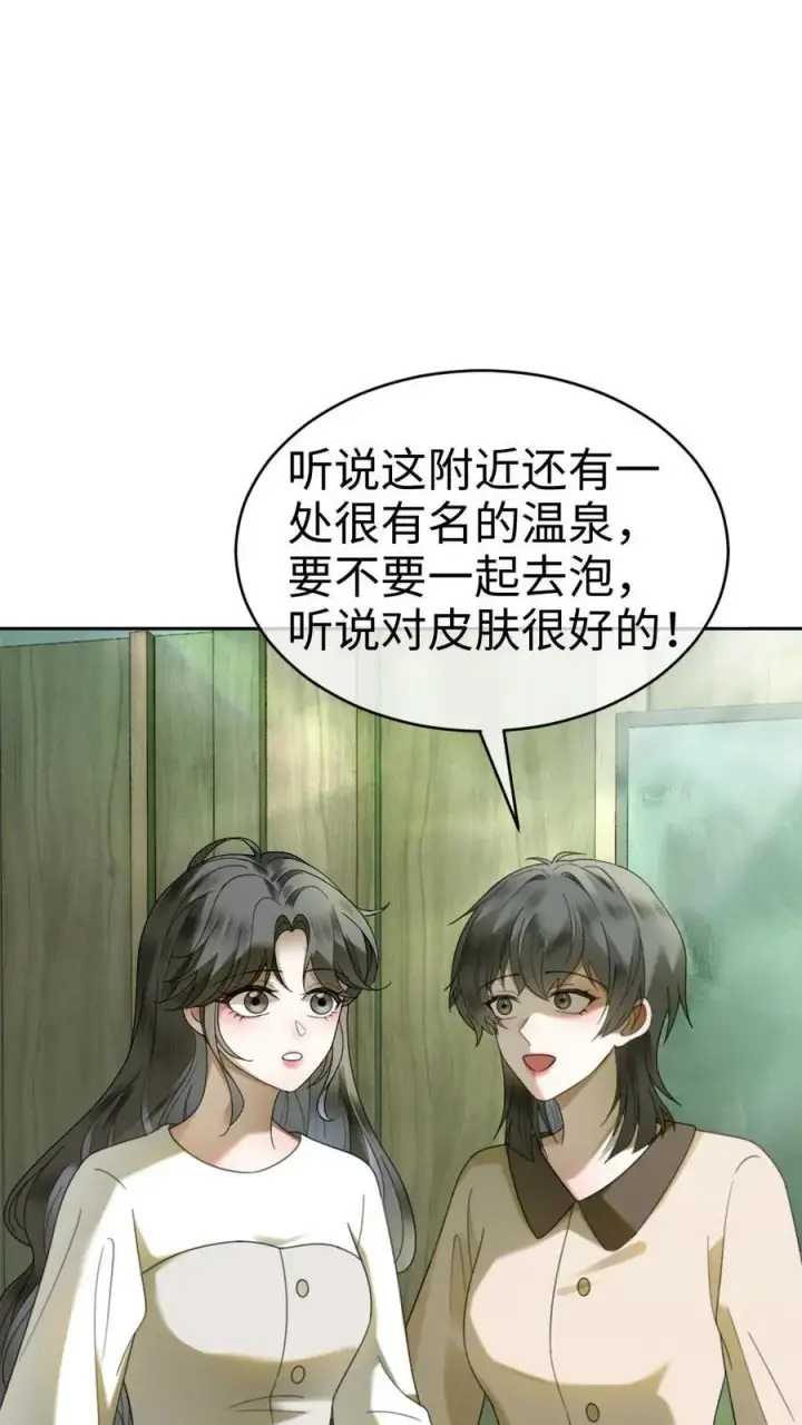 漫画《明撩！暗诱！和顶流影帝恋综撒糖》第435话 番外72 林间度假第14张图
