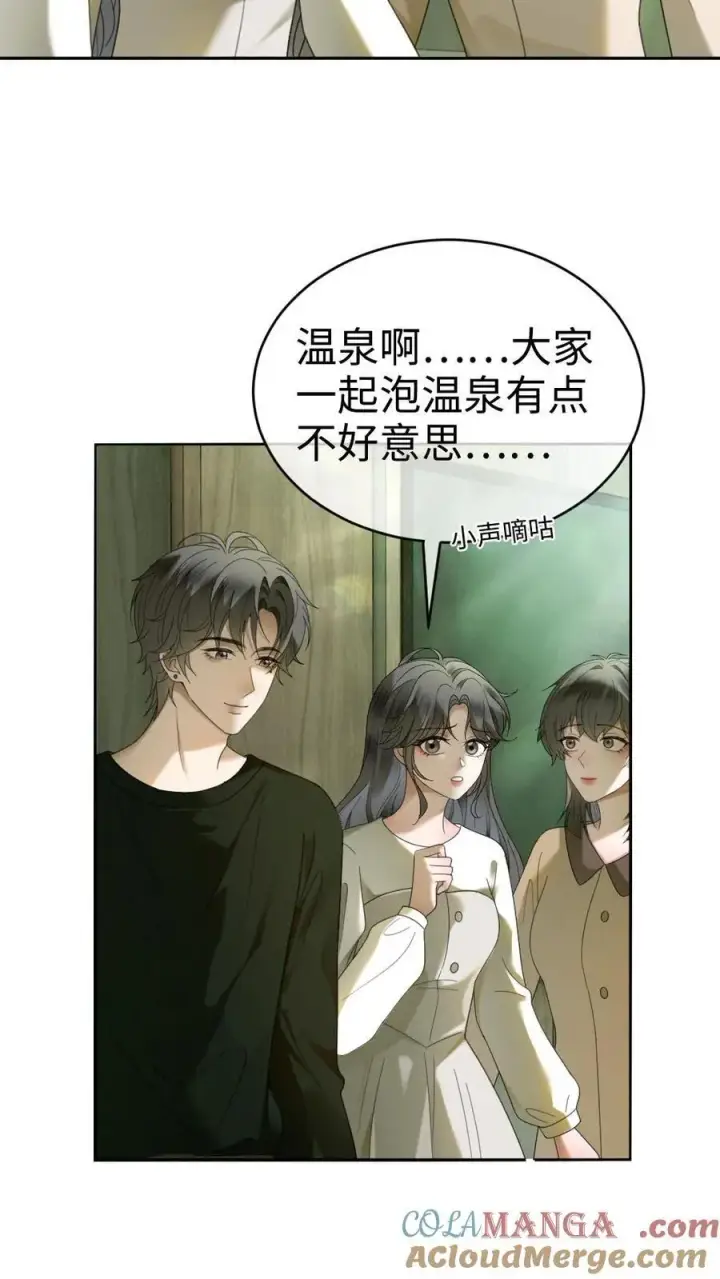 漫画《明撩！暗诱！和顶流影帝恋综撒糖》第435话 番外72 林间度假第15张图