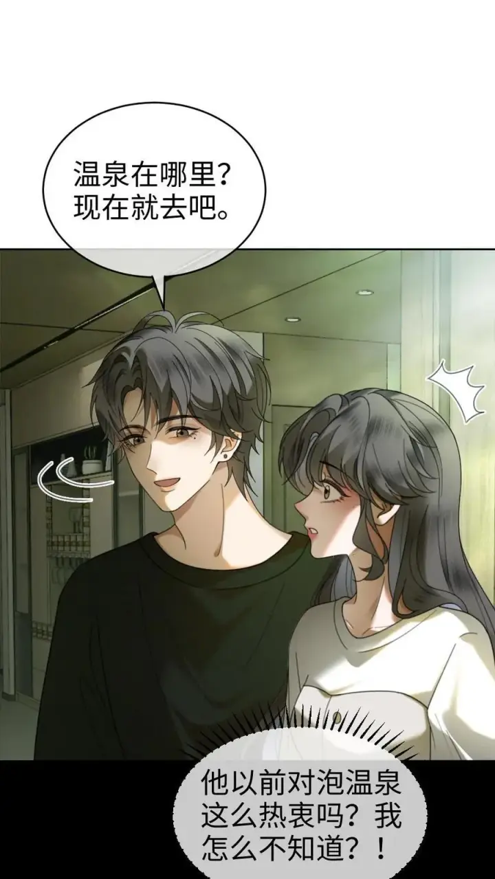 漫画《明撩！暗诱！和顶流影帝恋综撒糖》第435话 番外72 林间度假第16张图