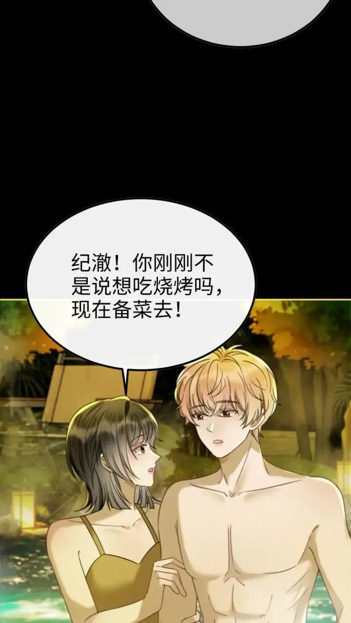漫画《明撩！暗诱！和顶流影帝恋综撒糖》第436话 番外73 把我当个正常男人吧第10张图