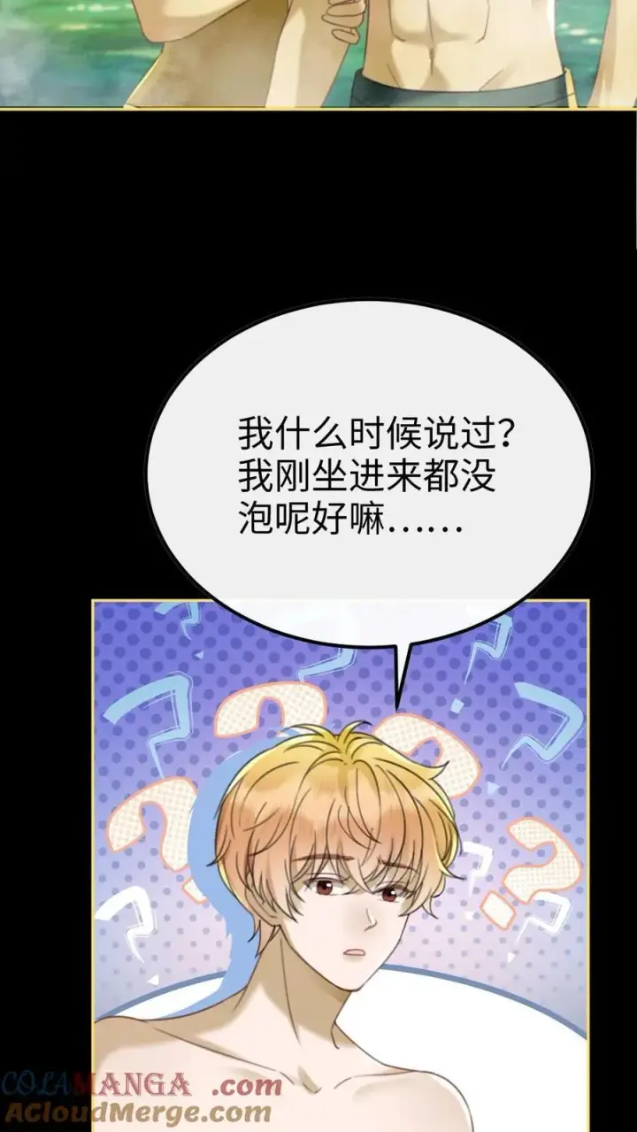 漫画《明撩！暗诱！和顶流影帝恋综撒糖》第436话 番外73 把我当个正常男人吧第11张图
