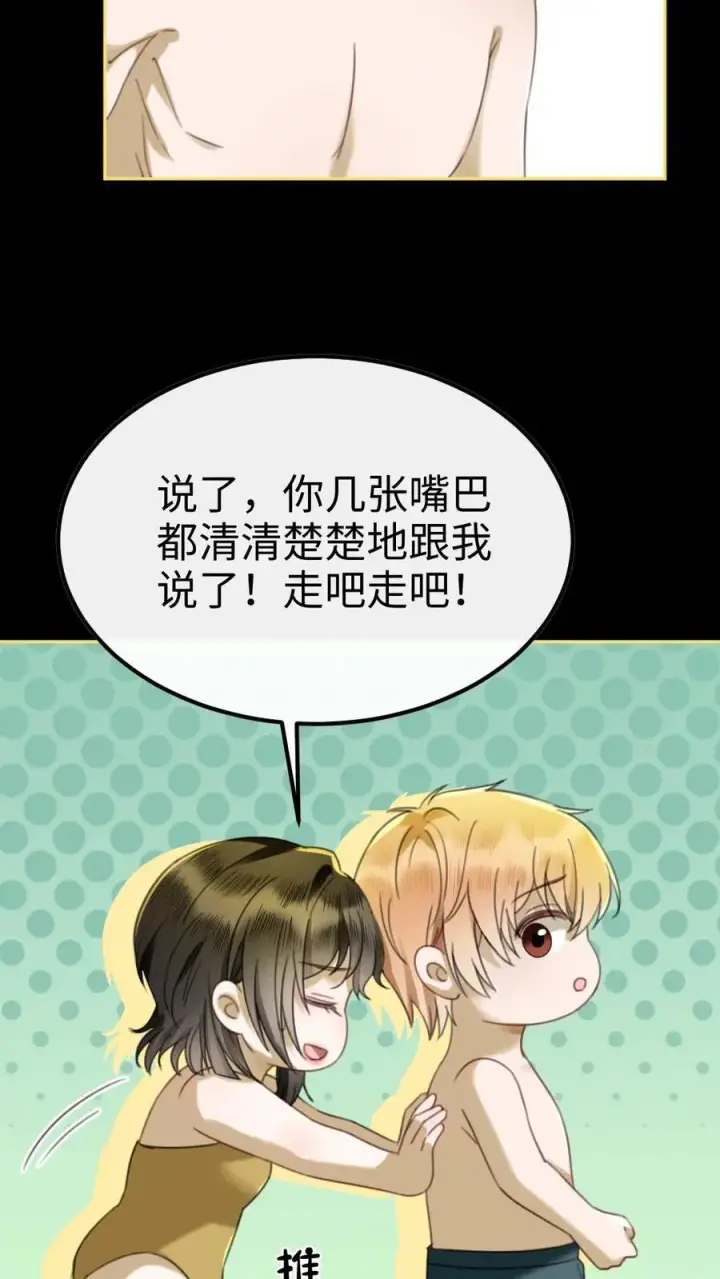 漫画《明撩！暗诱！和顶流影帝恋综撒糖》第436话 番外73 把我当个正常男人吧第12张图