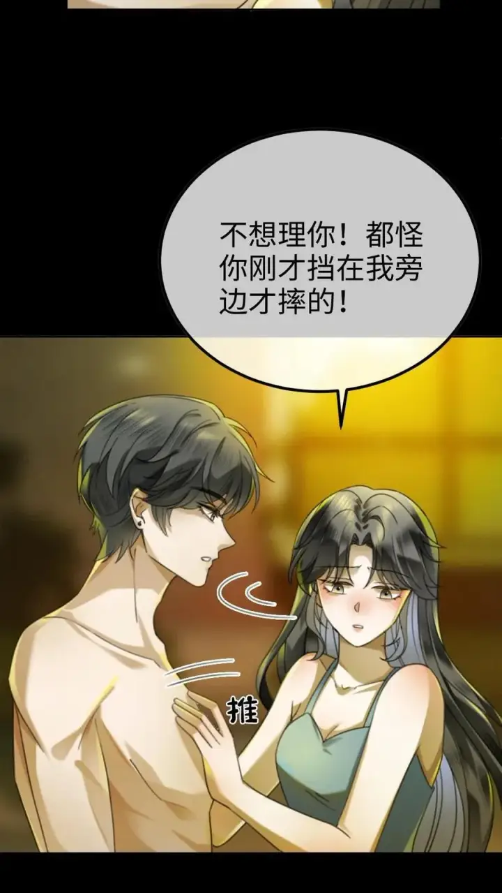 漫画《明撩！暗诱！和顶流影帝恋综撒糖》第436话 番外73 把我当个正常男人吧第16张图