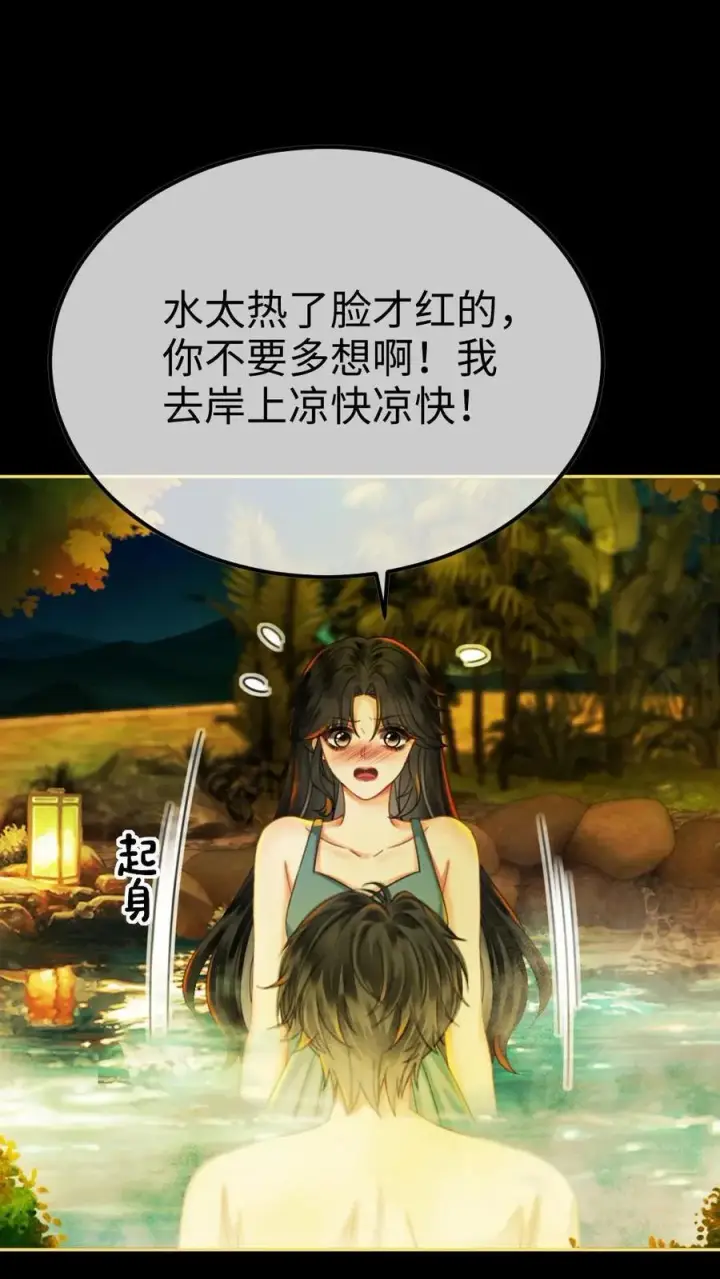漫画《明撩！暗诱！和顶流影帝恋综撒糖》第436话 番外73 把我当个正常男人吧第2张图