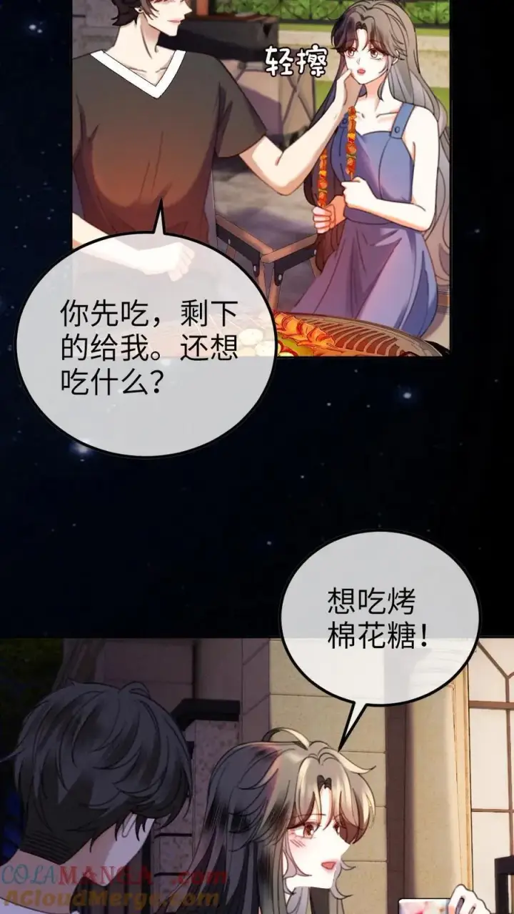 漫画《明撩！暗诱！和顶流影帝恋综撒糖》第437话 番外74 暧昧第11张图